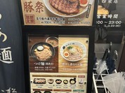 麺匠 たか松 四条店