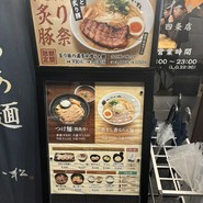 麺匠 たか松 四条店