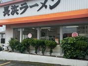 長浜ラーメン 一心亭 本店