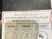 スターバックスコーヒー 天王寺ミオ プラザ館店