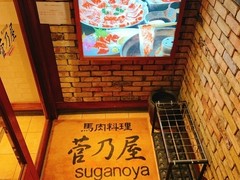 菅乃屋　銀座通り店