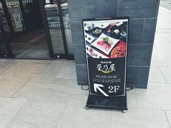 菅乃屋　銀座通り店