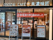 OSOZAi+CAFE 美濃味匠  アスティ岐阜店