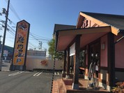孫悟空 東深津店
