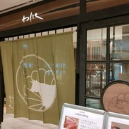しゃぶしゃぶと焼肉 わにく ミッドランドスクエア店