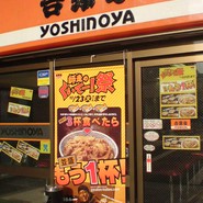 吉野家 守口駅前店