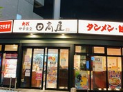 日高屋 草加マルイ店