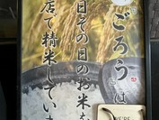 炭火焼肉ごろう
