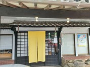 浅草じゅうろく 修善寺はなれ