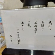 天まさ