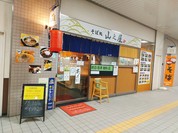 山之屋