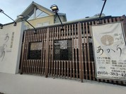 炭火焼肉あかり 各務原店