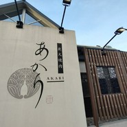 炭火焼肉あかり 各務原店