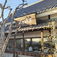 明楽時運 掌福 各務原店