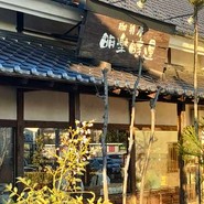 明楽時運 掌福 各務原店