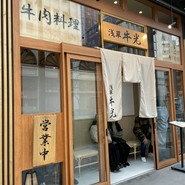 浅草牛光