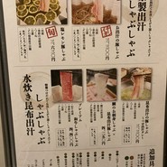 豚しゃぶ　せいろ蒸し　豚匠　なんば邸
