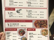 中国料理・四川
