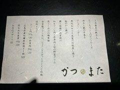 肉割烹かつまた