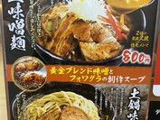 味噌が一番