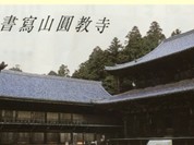 書寫山 圓教寺