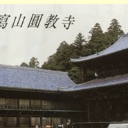 書寫山 圓教寺