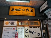 大宝