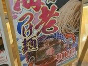 三田製麺所 イオンモールナゴヤドーム前店