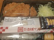とんかつ新宿さぼてん 札幌オーロラタウン店