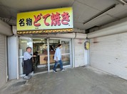 味のお福