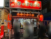 ひっぱりだこ 成田駅前店