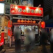 ひっぱりだこ 成田駅前店