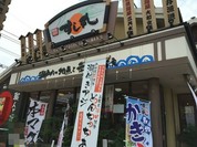 回転寿司　すし丸 三吉店
