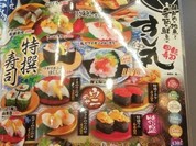 回転寿司　すし丸 三吉店