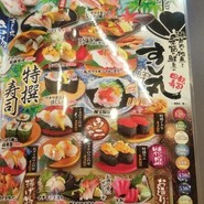 回転寿司　すし丸 三吉店