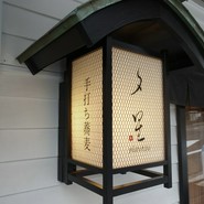 夕星　代官山/恵比寿