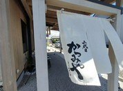 二代目かつみや