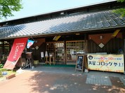 お食事処　星の郷