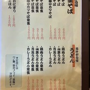 お食事処　星の郷