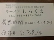 ラーメン しろくま