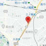 地下鉄日比谷線三ノ輪駅徒歩6分