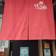 かげ山