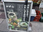 かげ山