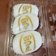 四里餅商事 大里屋 支店