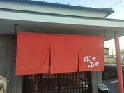 ぼてふく