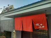 ぼてふく