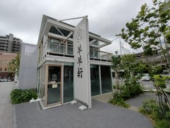 なまらむ　羊羊軒