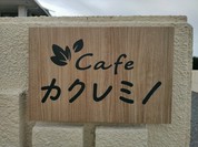 Cafe カクレミノ
