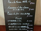 食育ビストロフレンチla cuisine de takuya
