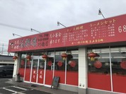 福興源 行橋店